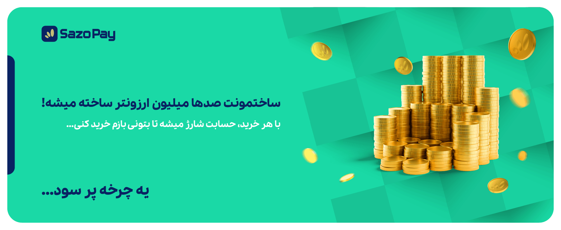 https://admin.sazopay.com/Banner/6006a95f-8bc8-4763-98b6-d5b37fe2e7ae.png
