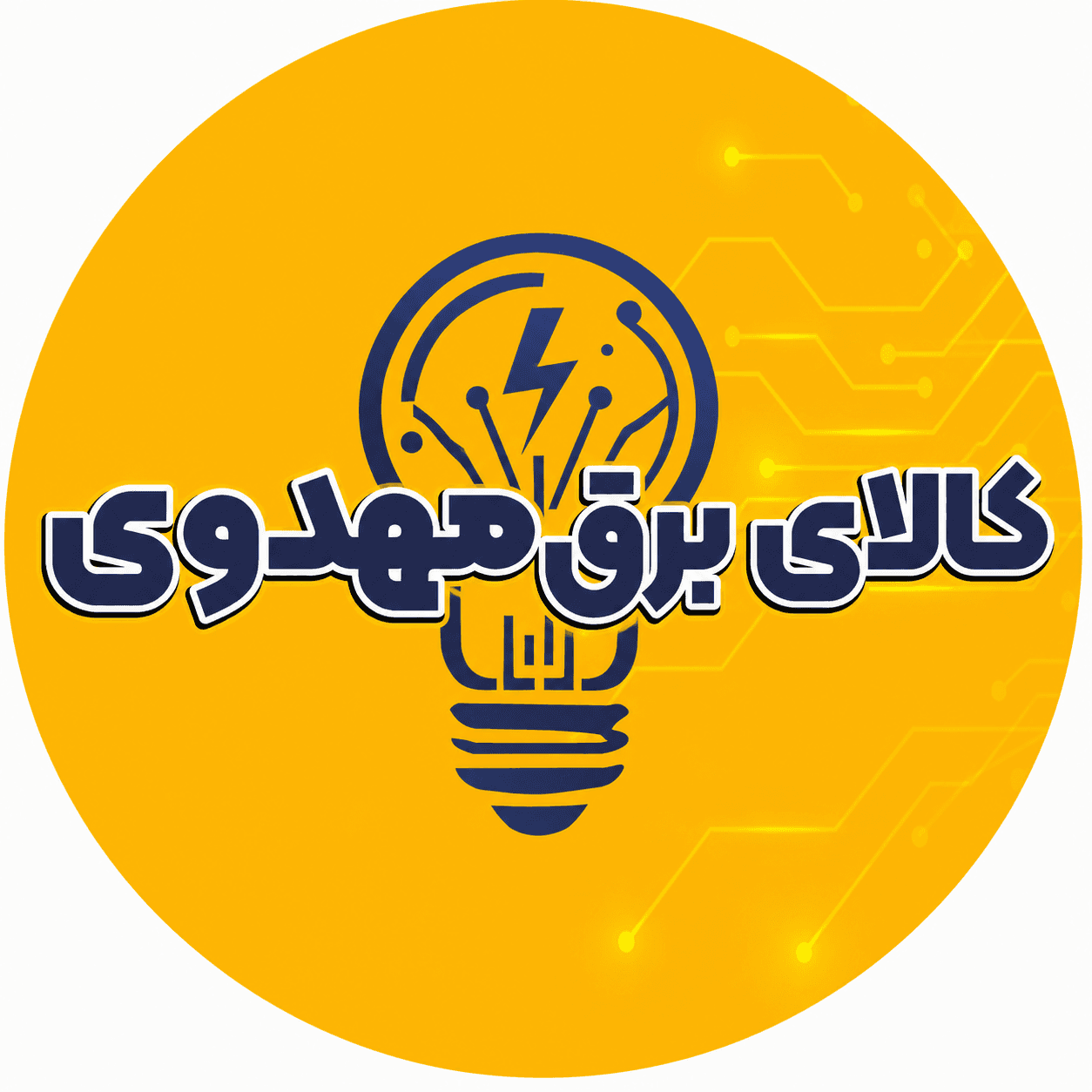 مهدی مهدوی کارمزدی